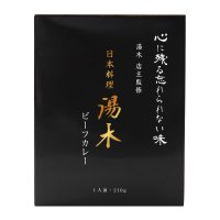 【国産牛使用】特製ビーフカレー 化粧箱入り５個セット（210g×5個） 店主監修 オリジナルブレンド香辛料使用 チャツネのフルーティーな酸味 和風だしの隠し味