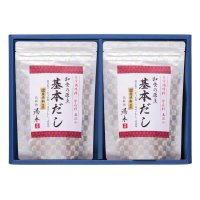 【ギフトセット】和食の原点 基本だし 240g（8g×30袋）×2 保存料・化学調味料無添加 上品な化粧箱入り 贈答用に最適