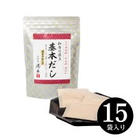 【定期お届けコース15】和食の原点 基本だし 15袋入×12ヶ月（年間合計13ヶ） 国産素材使用 保存料・化学調味料無添加 送料無料 10〜12月配達分で1ヶプレゼント