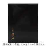 画像: 【国産牛使用】特製ビーフカレー 化粧箱入り５個セット（210g×5個） 店主監修 オリジナルブレンド香辛料使用 チャツネのフルーティーな酸味 和風だしの隠し味