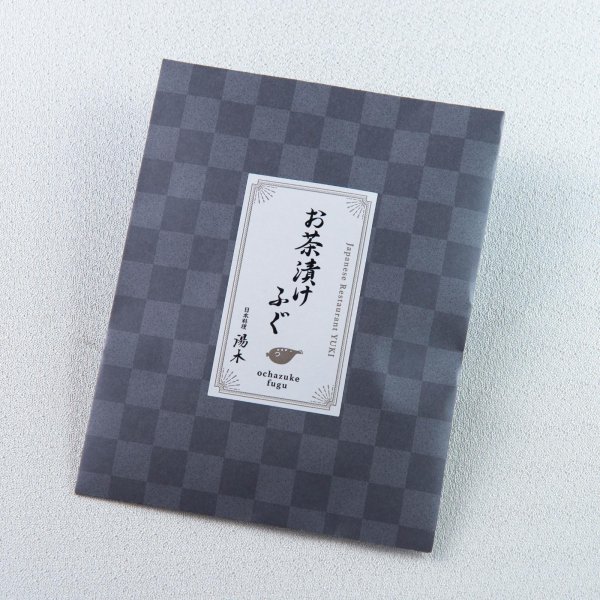 画像3: 【国産】ふぐ茶漬け 2食入り（24g） 国産とらふぐフレーク使用 ごま・焼海苔・三つ葉入りふりかけ付き 贈答用にも最適 (3)