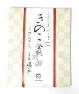画像: きのこ釜飯の素