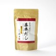 画像4: 【ギフトセット】和食の原点 基本だし 120g（8g×15袋） ＆ ビーフカレー２個セット 国産素材使用 上品な化粧箱入り 贈答用に最適 (4)
