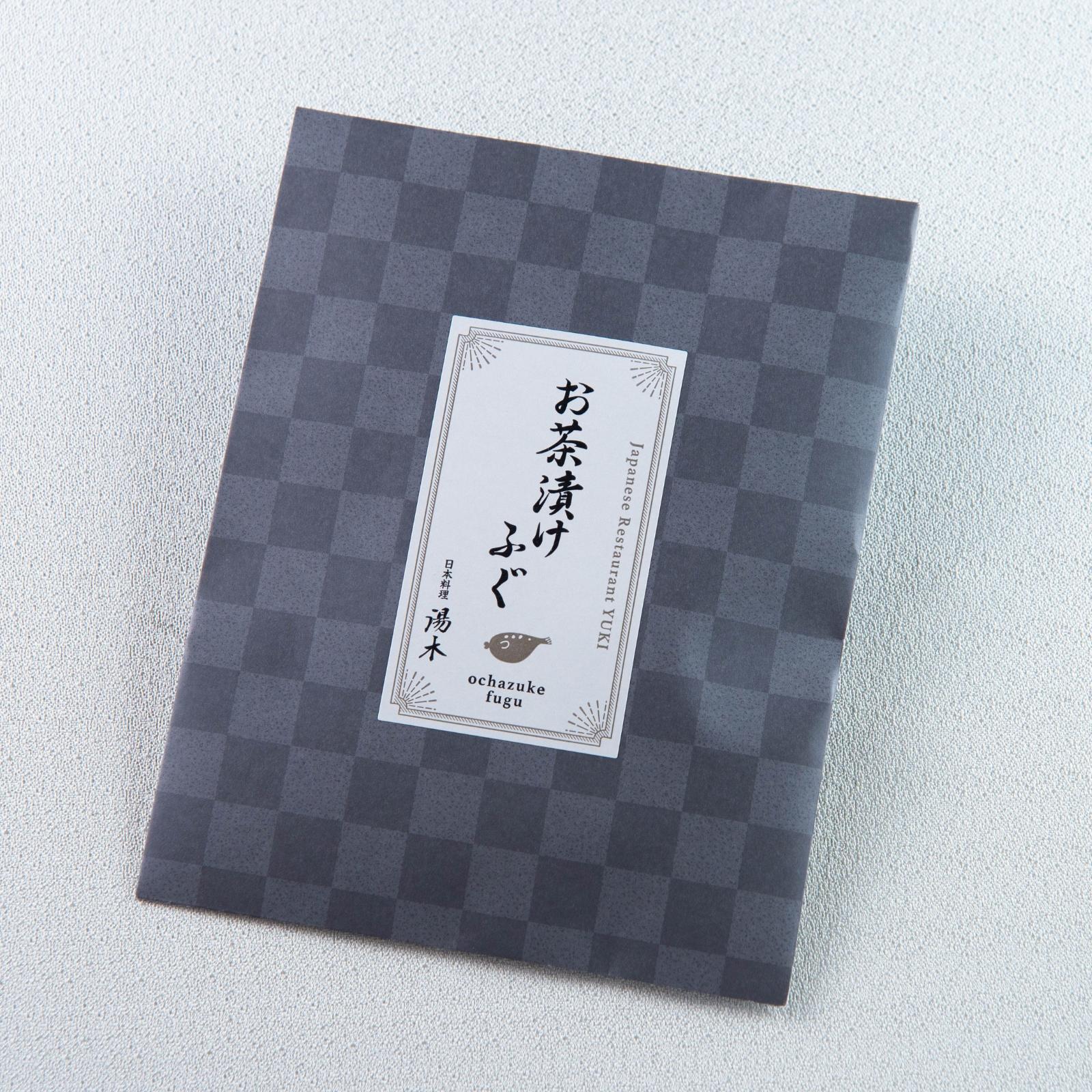 画像: 【国産】ふぐ茶漬け 2食入り（24g） 国産とらふぐフレーク使用 ごま・焼海苔・三つ葉入りふりかけ付き 贈答用にも最適